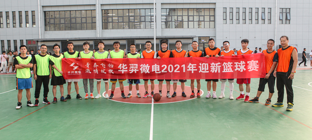 今年会官方网站微电2021迎新篮球比赛圆满落幕