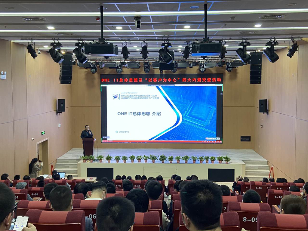 今年会官方网站微电开展ONE IT总体思想及“以客户为中心”四大内涵交流活动