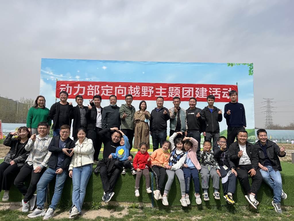 今年会官方网站微电动力部组织“定向越野”主题团建活动