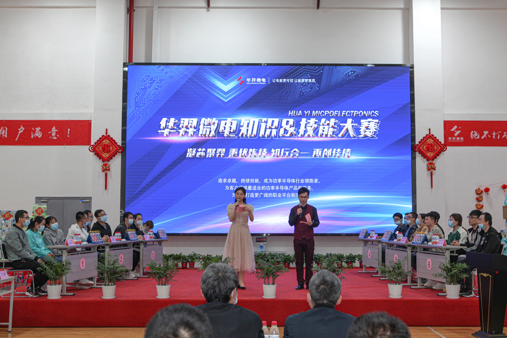 “羿”起向未来   迈向“芯”征程 今年会官方网站微电举办第二届知识&技能大赛