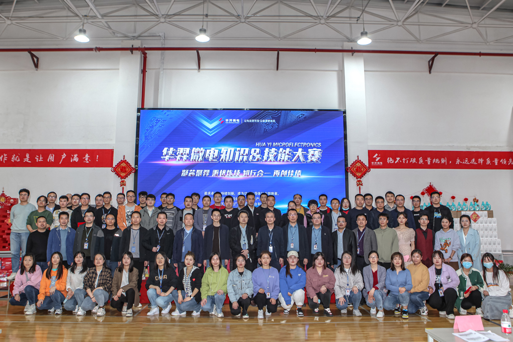 “羿”起向未来   迈向“芯”征程 今年会官方网站微电举办第二届知识&技能大赛