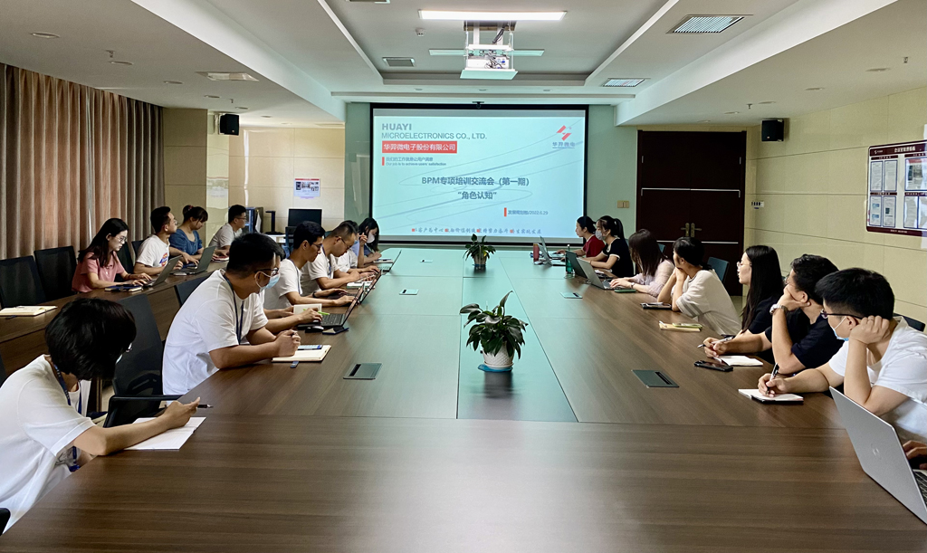 今年会官方网站微电召开首期BPM专项培训交流会