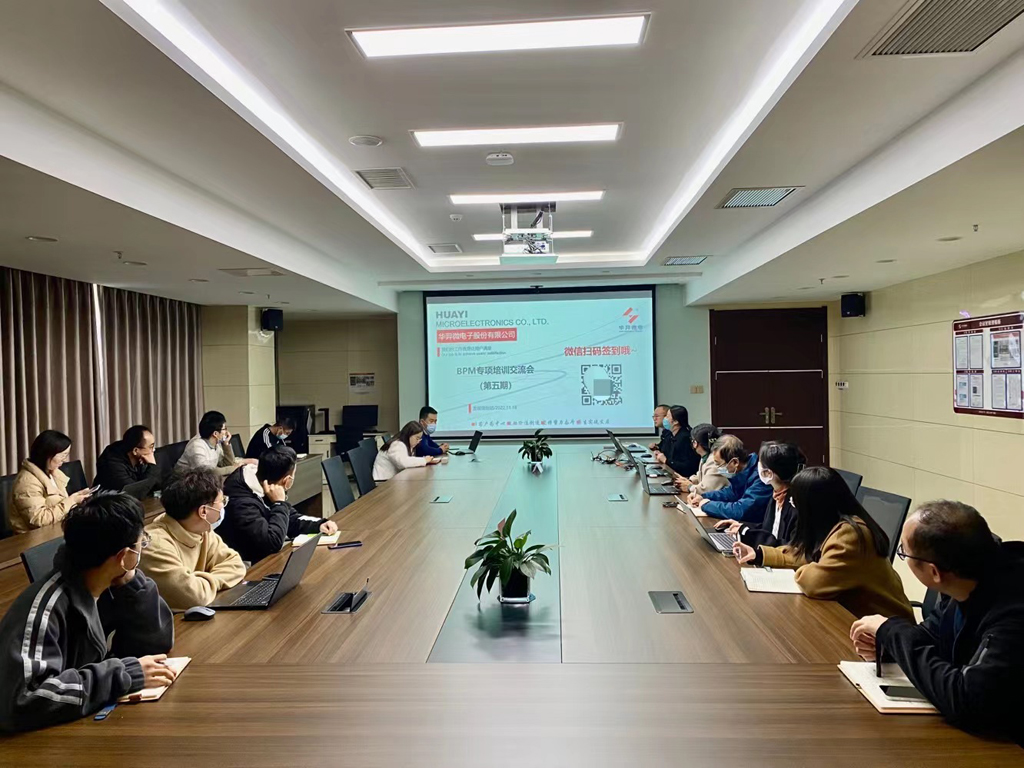 今年会官方网站微电召开第五期BPM专项培训交流会