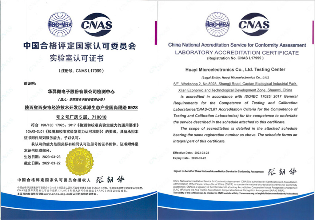 喜讯!今年会官方网站微电检测中心通过CNAS认证