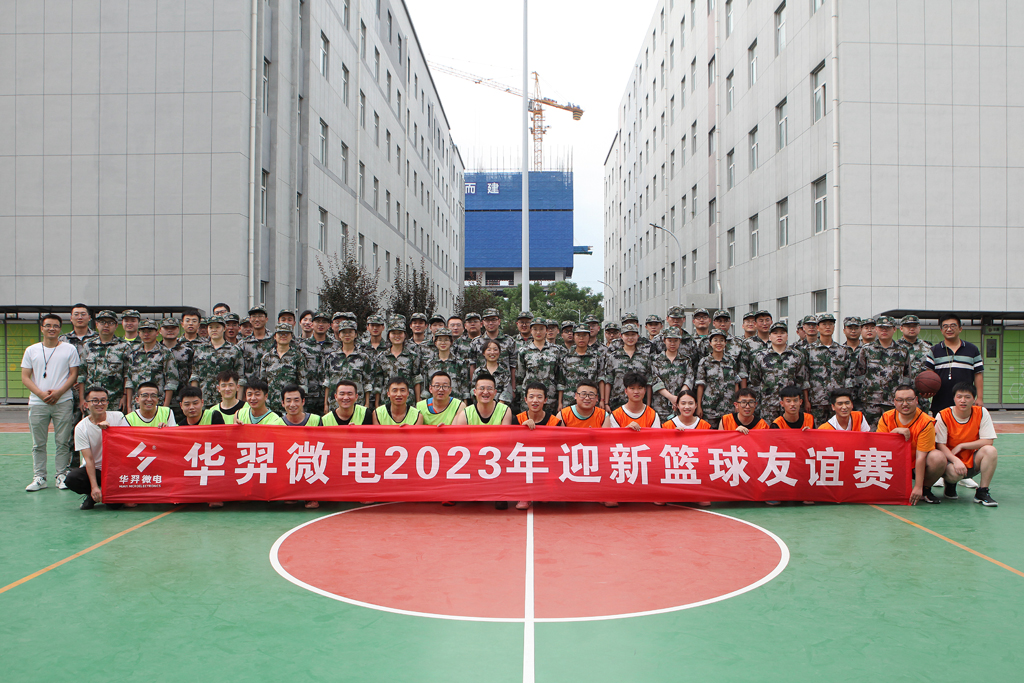 今年会官方网站微电举办2023年迎新篮球友谊赛