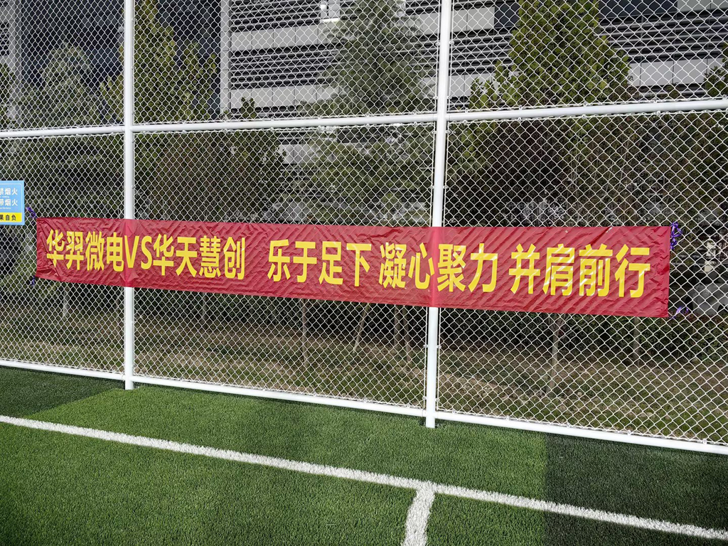 以球会友,燃情绿茵 | 今年会官方网站微电VS华天慧创足球友谊赛