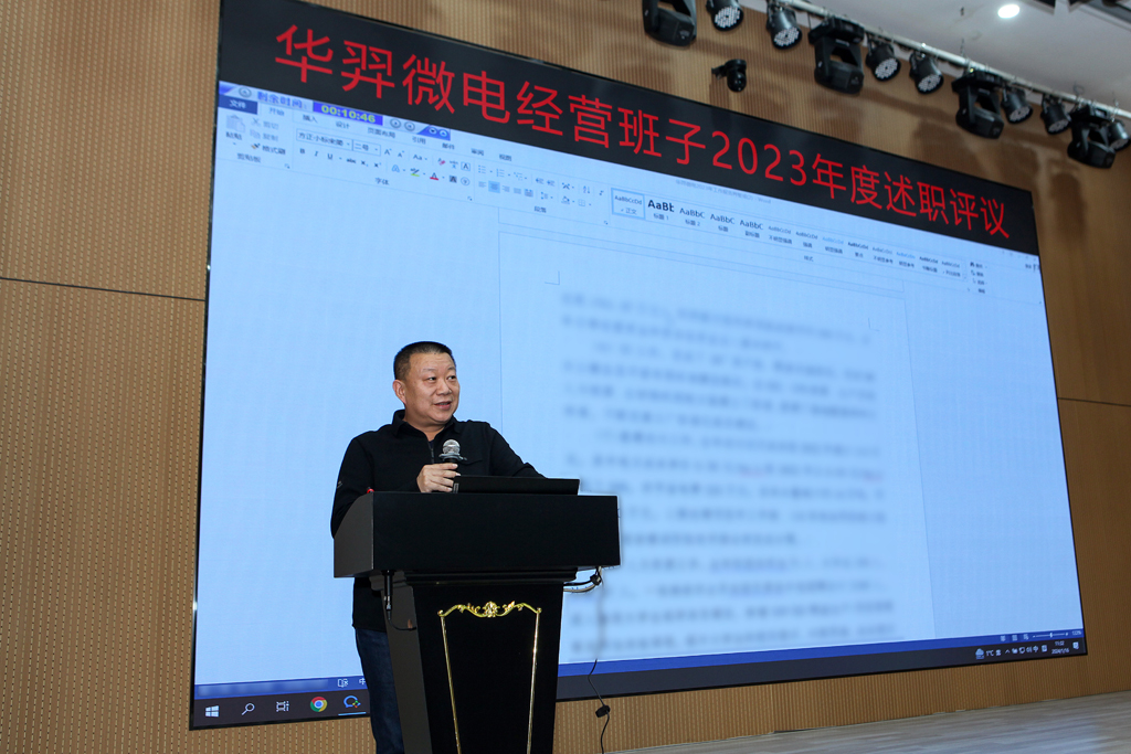 今年会官方网站微电召开2023年度经营班子述职大会