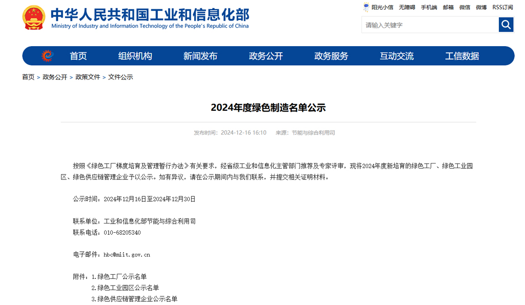 今年会官方网站微电荣获国家级“绿色工厂”称号