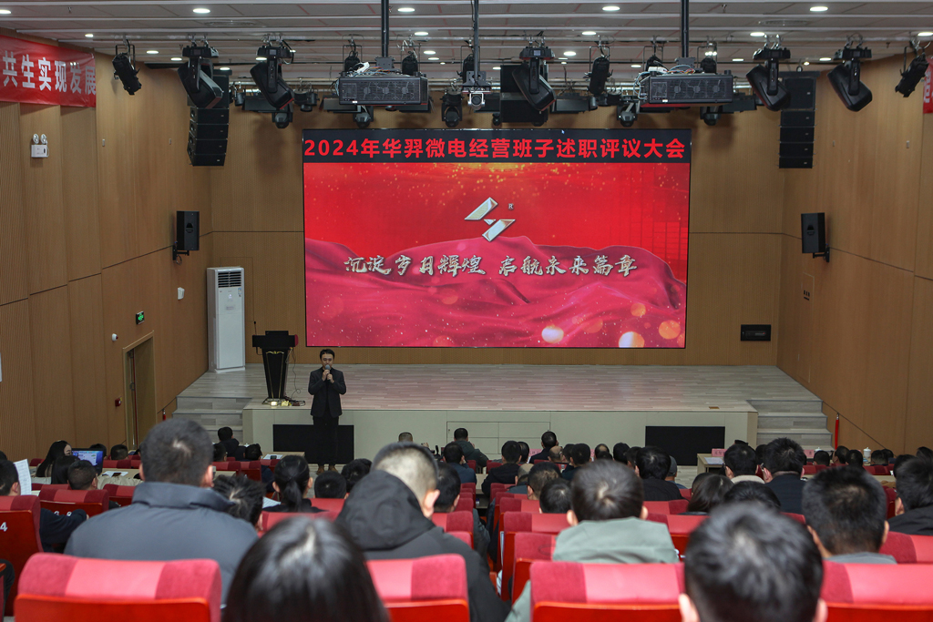 今年会官方网站微电召开2024年经营班子述职评议会及研讨会
