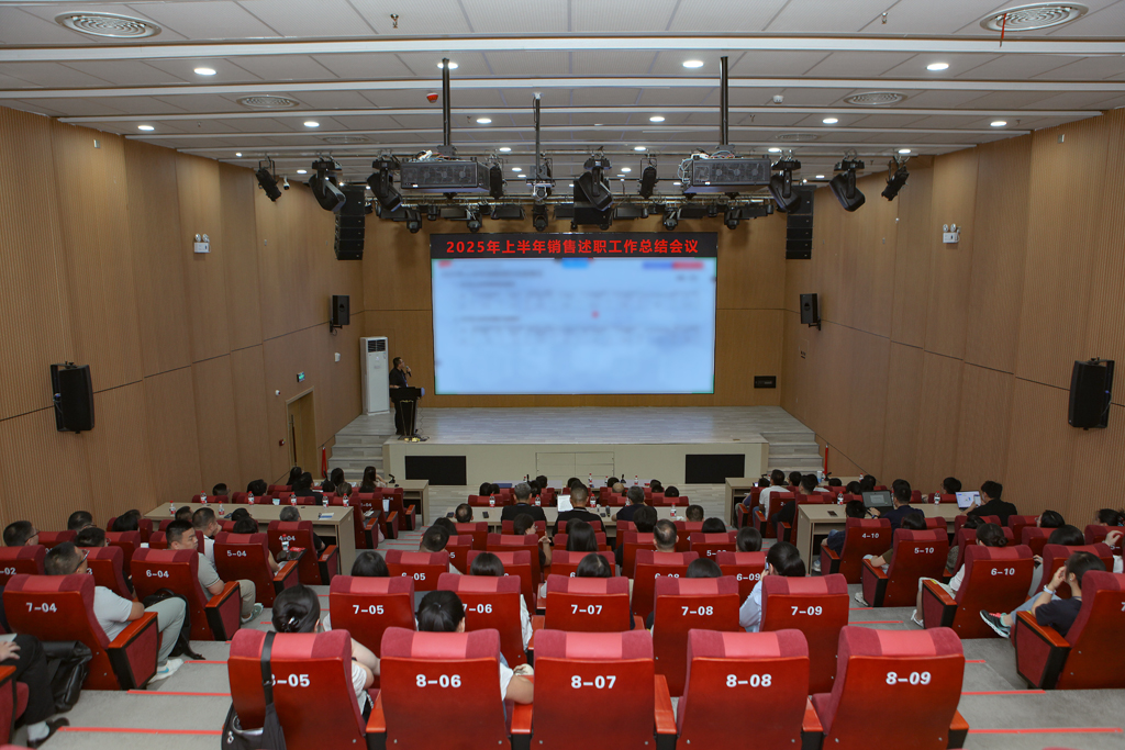 今年会官方网站微电召开2025年上半年销售会议